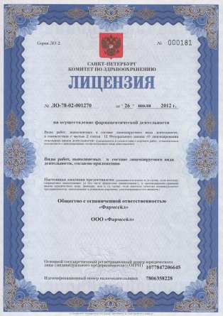 Лицензия на осуществление фармацевтической деятельности в Чечерске