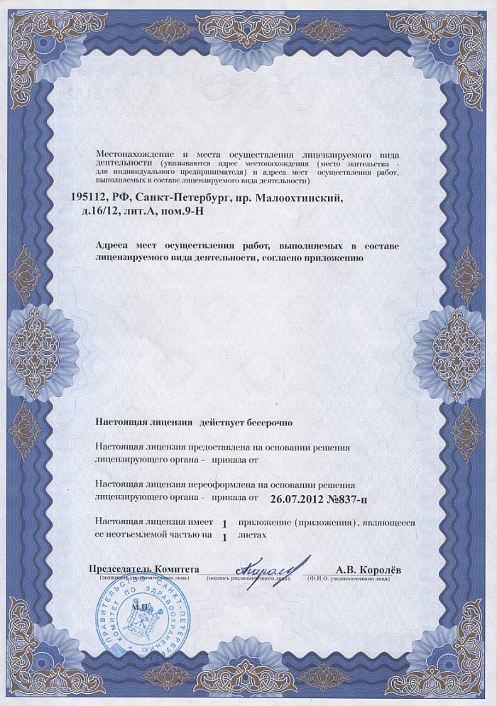 Лицензия на осуществление фармацевтической деятельности в Чечерске